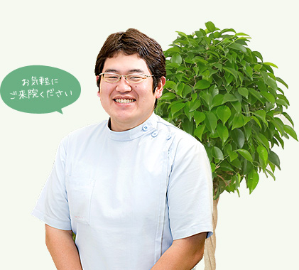 お気軽にご来院ください